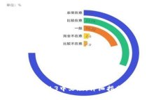 如何下载Web3中文版：详细