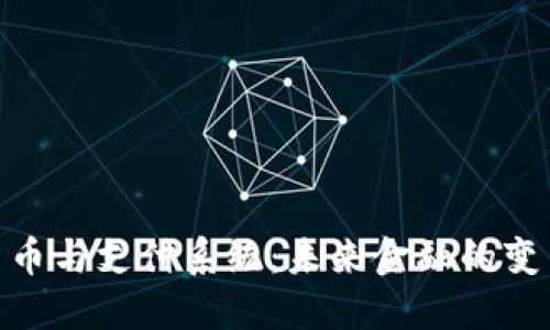 数字货币与支付系统：未来金融的变革先锋