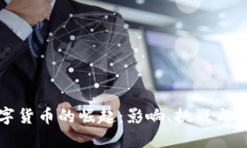 政治数字货币的崛起：影响、挑战与未来展望
