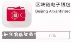 IM2.0：如何实现智能化信息
