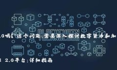 关于“Doge能转到IM 2.0吗？
