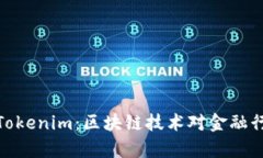 全面解析Tokenim：区块链技