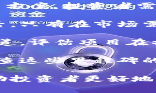 2024年数字货币市场走势分析：年后大盘涨跌的深层解读/

数字货币, 年后大盘, 加密货币, 市场分析/guanjianci

## 内容主体大纲

1. **引言**
   - 数字货币市场概述
   - 年后市场的特点

2. **2023年数字货币市场回顾**
   - 重要事件回顾
   - 价格波动分析

3. **影响数字货币年后大盘涨跌的因素**
   - 政策变化
   - 技术进步
   - 市场情绪

4. **专家观点与预测**
   - 专家对年后市场的看法
   - 未来趋势预测

5. **如何准备应对2024年的数字货币市场**
   - 投资策略
   - 风险管理

6. **总结**
   - 对未来市场的总体展望

## 引言

数字货币作为一种新兴的金融工具，近年来凭借其高收益和技术创新而备受关注。尤其是在每年年末和年初之际，市场的波动性更加显著。本文将分析2024年数字货币市场的走势，并探讨年后大盘涨跌的深层原因。

## 2023年数字货币市场回顾

### 重要事件回顾

在2023年，数字货币市场经历了多个重要事件，例如主流币种的价格波动、监管政策的变化以及技术革新。我们需要特别关注的是比特币和以太坊在这一年中的表现，它们不仅影响了整个市场的走势，也为其他数字资产的价格波动埋下了伏笔。

### 价格波动分析

2023年，随着市场情绪的变化和经济环境的影响，数字货币的价格波动更为剧烈。特别是在年末，投资者在寻找投资机会的同时，也对未来市场走势感到不安。在这样的背景下，数字货币的价格出现了明显的涨跌交替。

## 影响数字货币年后大盘涨跌的因素

### 政策变化

政府和监管机构对数字货币的政策是影响市场的重要因素之一。随着全球范围内对数字资产的关注增加，各国陆续出台相关政策。这些政策的变化直接影响到投资者的信心和市场的整体走势。在2024年，尤其要关注哪些国家将采取更为严格的监管措施。

### 技术进步

技术的革新在推动数字货币市场发展的同时，也可能导致市场的调整。例如，区块链技术的进步、新的数字货币的推出以及去中心化金融（DeFi）的崛起都将对市场产生深远的影响。这些新技术能够提升交易效率，从而吸引更多投资者入场。

### 市场情绪

市场参与者的情绪变化对于数字货币的价格走势也有显著影响。尤其是在熊市和牛市交替之际，投资者的恐慌和贪婪往往是决定市场迈向何方的关键因素。分析市场情绪可以帮助我们更好地理解大盘涨跌的内在逻辑。

## 专家观点与预测

### 专家对年后市场的看法

不少金融专家对2024年的数字货币市场持不同的看法。有些专家认为市场将迎来新的机会和挑战，而另一些则对此持谨慎态度。他们的观点往往基于对技术进步、市场需求和政策环境的分析。

### 未来趋势预测

通过全面分析市场数据和专家意见，我们可以形成对未来市场走势的预测。例如，预计比特币的价格将维持在较高水平，而以太坊则可能因应用场景的拓展而实现相对的增长。同时，关注新兴的数字货币也至关重要，因为它们可能带来意想不到的投资机会。

## 如何准备应对2024年的数字货币市场

### 投资策略

为了在数字货币市场中获得成功，制定合理的投资策略至关重要。投资者需要根据市场走势，灵活调整自己的投资组合，以便获得最佳的回报。同时，尽量避免因情绪波动而做出不理智的决策。

### 风险管理

数字货币投资本质上是高风险的，因此有效的风险管理策略必不可少。投资者应通过多样化投资、设置止损和动态调整投资组合以降低风险。了解市场的波动性并制定应对措施是成功的关键。

## 总结

综上所述，2024年的数字货币市场将面临多重挑战与机遇。通过对市场走势的全面分析和深入探讨，可以帮助投资者在动态变化的环境中稳健前行，抓住投资机会。

## 相关问题及详细介绍

### 问题1：数字货币的价格波动有哪些规律？

数字货币的价格波动规律分析

数字货币价格波动是一种常见的现象，其规律往往与宏观经济因素、市场情绪以及技术发展的变化密切相关。了解这些规律可以帮助投资者在纷繁复杂的市场中做出更明智的决策。

首先，宏观经济因素对数字货币价格的影响显著。例如，全球经济增长放缓可能导致风险资产的抛售，从而影响数字货币的价格。相反，当经济复苏时，投资者往往会重新配置资产，增加对数字货币的投资。

其次，市场情绪是影响价格波动的重要因素。投资者的恐慌和贪婪会直接导致市场的剧烈波动。例如，在牛市初期，投资者往往过于乐观，推动价格上涨；而在熊市中，投资者则可能恐慌抛售，加速价格下跌。

第三，技术发展带来的新产品和新应用也会影响市场的价格。例如，由于去中心化金融（DeFi）的崛起，以及 NFT（非同质化代币）的流行，引发了一波新的投资潮流，进一步推动了价格波动。

最后，监管政策同样是一个不可忽视的影响因素。随着各国监管政策的不断变化，市场在短时间内可能出现大幅波动。因此，投资者应关注政策动态，以便及时调整策略。

### 问题2：2024年数字货币的投资机会在哪里？

2024年数字货币的投资机会分析

随着数字货币市场的不断发展，投资机会也在不断涌现。2024年的市场中，我们可以从多个角度寻找投资机会，以实现资产的增值。

首先，比特币和以太坊依然是市场的“蓝筹股”，由于它们的市场普及率和相对稳定性，投资者可以考虑在这些主要币种中寻找机会。尤其是比特币，随着越来越多的机构投资者进入市场其价格有望持续上涨。

其次，DeFi项目正在以迅猛的速度崛起，为投资者提供了新的机会。这些项目不仅具有高收益潜力，而且也为传统金融带来了创新的解决方案。投资者需要关注各个DeFi项目的实际应用场景和市场需求，以便把握潜在的投资机会。

第三，NFT市场正在成熟，并逐渐形成自己的生态圈。NFT不仅在艺术和体育领域有广泛应用，其背后的技术和理念也可能为未来的发展带来新的投资机会。

最后，新兴的数字货币同样值得关注。在2024年，随着更多的项目上线，特别是在特定应用场景下表现良好的新币种，可能会成为投资者的“黑马”。投资者需要谨慎评估其技术背景、团队实力及市场前景。

### 问题3：数字货币的风险管理如何进行？

数字货币的风险管理策略

在数字货币投资中，有效的风险管理策略能够帮助投资者减少潜在损失，提高投资收益。以下是一些关键的风险管理方法。

首先，资产多元化是降低风险的有效手段。投资者应避免将所有资金投入到单一的数字货币中，而是应根据市场情况适度分散投资于不同的数字资产，以降低因个别币种波动所带来的风险。

其次，设置止损是控制风险的重要措施。投资者应为每笔交易设定止损点，以防止因市场崩盘而造成的过大损失。同时，定期评估止损点的合理性，根据市场动态做出适时调整。

第三，保持适度的投资比例也非常重要。投资者应根据自己的风险承受能力合理配置仓位，避免在市场高涨时期过度投入，从而在市场回调时造成巨大损失。

此外，投资者还应保持对市场的敏感性，及时关注市场信息和政策动态，以便在市场出现异常波动时能够迅速做出反应。同时，定期检讨自己的投资策略，根据市场变化进行调整。

最后，确保心理素质稳定也非常重要。市场波动时期，投资者可能会受到情绪的干扰，而做出不理智的决策。制定心理调节策略，保持冷静与理智，方能在波动中稳操胜券。

### 问题4：数字货币的趋势分析有哪些常用工具？

数字货币趋势分析的常用工具及方法

在数字货币投资中，趋势分析是帮助投资者识别市场方向和买卖时机的重要工具。以下是一些常用的趋势分析方法和工具。

首先，技术分析是大部分交易者使用的主要工具。技术分析基于市场历史价格和交易量数据，通过图表和技术指标来预测未来的价格趋势。常用的技术指标包括移动平均线、相对强弱指数（RSI）、布林带等。

其次，基本面分析不可忽视。比起技术分析，基本面分析更关注于影响市场的外部因素，如项目团队的背景、技术白皮书、市场需求、行业趋势、竞争状况等。良好的基本面通常意味着项目在长时间内有发展的潜力。

第三，区块链数据分析工具日益受到关注。这类工具可以提供链上数据，帮助投资者对项目的活跃度和用户行为进行分析。例如，通过分析钱包地址的转账数量和交易金额，投资者可以判断某种币的流通性及市场情绪。

此外，情绪分析算法在社交媒体和相关论坛的讨论中监测人们的情绪，这能够提供市场趋势的另一视角。通过分析人们对某种资产的看法，可以为市场预测提供额外的信息支持。

最后，定期跟踪市场研究报告是获取行业动态的重要途径。许多研究机构和分析师会发布关于市场趋势、技术进展和竞争格局的报告，这些信息能够帮助投资者对市场形成全面的了解。

### 问题5：投资数字货币需要注意哪些法律法规？

投资数字货币需要注意的法律法规

在投资数字货币前，了解相关的法律法规是至关重要的。不同国家对数字货币的监管政策各不相同，以下是一些主要的注意事项。

首先，合规问题是投资者必须面对的关键因素。在某些国家和地区，数字货币交易可能受到严格的监管，甚至被禁止。投资者需确保其投资行为符合当地法律法规，避免潜在的法律风险。

其次，确保选择合规的交易平台。许多交易平台没有经过必要的监管认证，从而可能存在安全风险。投资者在选择交易所时，应优先考虑那些受监管，并拥有良好口碑的平台。

第三，了解税务规定也是投资者必须面对的内容。在许多国家，数字货币的交易和增值部分可能需要支付税款。投资者应提前了解所在国家的税务政策，以合法合规地进行税务申报。

此外，投资者还需关注数字货币的反洗钱法规（AML）与客户身份识别（KYC）制度。这些规定要求平台在用户注册和交易过程中进行身份验证，以防止非法交易行为的发生。

最后，跟踪行业法律法规的变化也十分重要。由于数字货币市场的快速发展，各国的监管政策可能会随时调整，投资者需保持对法律动态的关注，以便及时应对政策变化。

### 问题6：如何评估一个数字货币项目的潜力？

评估数字货币项目潜力的方法

在数字货币投资中，准确评估一个项目的潜力是成功的关键。以下是一些有效的评估方法。

首先，研究项目的团队背景。团队的能力和经验会直接影响项目的推进速度和成功几率。投资者应查阅团队成员的专业背景、项目经验及其在业界的声誉，以判断其可靠性。

其次，分析项目的技术白皮书。白皮书是项目的重要文件，其中应详细说明项目的目标、技术细节、商业模型及解决问题的方案。投资者需要仔细审阅这些信息，以了解项目的创新性及其市场需求。

第三，考量项目的市场需求和竞争状况。了解目标市场的规模、用户需求及潜在的竞争者是评估项目成功机率的重要因素。只有在市场需求旺盛、竞争相对低或优势明显的情况下，项目才具备良好的发展潜力。

此外，关注项目的社区活跃度。一个强大的社区往往意味着广泛的支持和参与。投资者可以通过社交媒体平台、论坛等渠道，评估项目在社区中的受欢迎程度及用户的反馈。

最后，监测项目的进展和里程碑。知名项目会定期发布进展报告，对外描述其实施计划是否按照既定时间表推进。定期检查这些里程碑的完成情况，能够帮助投资者随时掌握项目动态。

以上是围绕数字货币市场年后大盘涨跌的分析、影响因素、投资机会和相关法律法规的综合探讨。希望这些信息能够帮助投资者更好地理解和应对未来的数字货币市场。