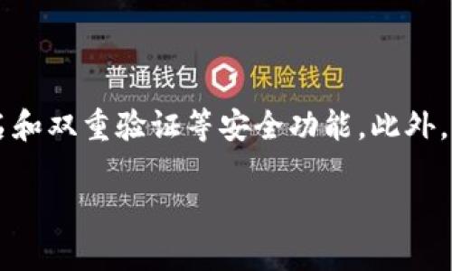 jiaoti如何解决IM2.0助记词错误的问题，确保资产安全/jiaoti
IM2.0, 助记词, 资产安全, 区块链/guanjianci

### 内容主体大纲

1. **引言**
   - 介绍IM2.0及助记词的概念
   - 解释助记词在区块链中的重要性

2. **IM2.0助记词概述**
   - 什么是助记词
   - 助记词的生成与使用流程

3. **助记词错误的常见原因**
   - 手动输入错误
   - 助记词生成过程中的问题
   - 备份和写入不当导致的错误

4. **助记词错误的影响**
   - 如何影响资产的获取与管理
   - 重大的资产损失风险

5. **解决IM2.0助记词错误的方法**
   - 核对助记词的正确性
   - 使用工具进行助记词恢复
   - 参考官方文档与支持

6. **如何保护助记词，确保资产安全**
   - 备份和存储建议
   - 安全理念的培养

7. **总结**
   - 助记词管理的重要性
   - 未来要积极关注的安全趋势

### 内容详细介绍

#### 引言
在数字货币快速发展的今天，IM2.0作为一种新兴的区块链钱包，受到了广泛的关注。为了保护用户的资产，IM2.0引入了助记词这一概念。助记词是一组随机生成的单词，用户通过输入助记词来恢复或访问他们的数字货币钱包。助记词的正确性直接关系到用户的资产安全，因此了解助记词的重要性，以及如何处理助记词错误，显得尤为重要。

#### IM2.0助记词概述
助记词是一种简化的密码，通常由12个、15个、18个或24个单词组成，方便用户记忆并使用。IM2.0钱包在创建过程中会随机生成助记词，这些单词实际上是由加密算法生成的，用于唯一标识和恢复用户的钱包。在使用IM2.0之前，用户需要将助记词妥善保管，一旦遗失或输入错误，将可能导致资产的永久丢失。

#### 助记词错误的常见原因
助记词错误的原因有很多，最常见的包括手动输入错误，比如在输入时多输入了空格、字母大小写不一致等。此外，助记词的生成过程也可能出现问题，例如网络不稳定导致助记词没有完全生成。最后，许多用户在备份时没有正确记录助记词，可能只记住了部分内容，导致无法有效恢复他们的资产。

#### 助记词错误的影响
助记词错误直接影响到用户的资产获取与管理。一旦助记词输入错误，系统将无法识别用户的钱包，从而无法访问其内部的资产。而且，由于区块链的特性，所有交易都是不可逆的，这意味着用户在输入错误后几乎无法挽回资产损失。尤其是在市场波动严重的情况下，经济损失会显著增加。

#### 解决IM2.0助记词错误的方法
首先，用户应该仔细核对助记词的正确性，确保每个单词的拼写和顺序完全一致。其次，可以尝试使用专门的工具进行助记词恢复，这些工具通常可以帮助用户找回丢失的助记词或进行验证。此外，用户也可以参考IM2.0官方文档、FAQ和技术支持，获取针对特定问题的帮助和指导。

#### 如何保护助记词，确保资产安全
保护助记词的安全，是每个数字货币用户的责任。用户应该进行多次备份，并将其从在线环境中隔离以防止黑客攻击。一个有效的方法是将助记词写在纸上，并妥善保管，避免电子设备的风险。另外，培养良好的安全理念，比如定期更换密码、启用双重验证等，可以提升整体资产安全。

#### 总结
IM2.0的钱包为用户提供了便捷的数字货币管理方式，但伴随而来的助记词风险不容忽视。了解助记词的重要性，学习正确的管理和备份方法，是每个用户必须掌握的技能。只有这样，才能在区块链时代有效保护自己的资产，避免不必要的损失。

### 相关问题

#### 1. 助记词生成过程具体是怎样的？
助记词生成过程具体是怎样的？
助记词的生成过程通常依赖于随机数生成器和加密算法。其基本原理是先生成一串随机的位数，然后通过特定的算法将这些位数转换为一组“可读的”单词。这些单词在一定的词库中选择，确保其组合具有唯一性和随机性。比如，一个钱包在生成时，会同时创建公钥和私钥，助记词则是记录这些密钥的一个更易于人类理解的方式。

#### 2. 助记词输入时为什么容易出错，如何避免？
助记词输入时为什么容易出错，如何避免？
助记词输入的错误主要来源于以下几个方面：首先，用户在输入时可能会出现拼写错误或者顺序错误。此外，输入界面的设计也可能影响用户的体验，比如输入框太小、字符不清晰等。为了避免这些错误，用户可以在输入前先慢慢阅读助记词，并可以将其写在纸上进行检查。同时，使用复制粘贴的方式可以减少手动输入的错误。

#### 3. 如果助记词丢失，该怎么办？
如果助记词丢失，该怎么办？
如果用户不小心丢失了助记词，通常情况下将很难恢复失去的资产。因为助记词是恢复钱包的唯一凭证，没有它，用户将无法对钱包进行访问或恢复。为了解决这一问题，建议用户在钱包创建时，立即将助记词进行备份，并存放在安全的位置。对于一些较为麻烦情况，用户可以寻找专业的恢复服务，但风险自负。

#### 4. 助记词泄露后，资产安全性如何？
助记词泄露后，资产安全性如何？
助记词一旦泄露，意味着任何人只要知道助记词，就可以轻易访问并控制你的钱包。黑客可以快速转移你的资产，因此泄露助记词将直接导致用户资产的损失。因此，用户应该保持警惕，确保助记词随时处于安全环境中，最好是对助记词进行加密存储，避免简单地保存在文本文件或云存储中。

#### 5. 区块链技术如何防止助记词的非法使用？
区块链技术如何防止助记词的非法使用？
区块链技术本身具有去中心化和不可篡改的特性，这为保护用户资产提供了一定的安全保障。助记词的安全性在于钱包中的私钥，私钥是生成区块链地址及签署交易的核心，任何人只能通过持有正确的助记词来访问。区块链的透明性使得一旦资产被转移就无法恢复，且通过加密算法能大大提高安全性，但用户仍需严防助记词泄露。

#### 6. 如何选择安全的IM2.0钱包？
如何选择安全的IM2.0钱包？
选择安全的IM2.0钱包时，用户需要考虑几个因素。首先，查看钱包的开发团队是否可信，其技术背景和社区评价至关重要。其次，检查钱包是否提供多重签名和双重验证等安全功能。此外，用户还需关注钱包的备份和恢复选项，确保能够及时恢复访问。最后，定期更新钱包软件版本，避免已知的安全漏洞。 

（以上框架仅为内容展示样例，实际填写以用户需求为准。）