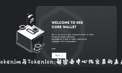 Tokenim与Tokenlon：解密去中心化交易的未来