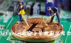 如何在Tokenim上安全管理和
