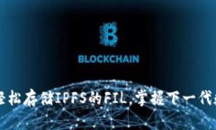 IM2.0钱包：轻松存储IPFS的