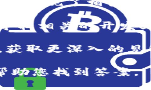 关于“im2.0支持sdoge吗”，可以推测您是在询问某种软件或应用程序（im2.0）是否兼容或支持SDoge（可能是某种技术或加密货币）。不过，关于这方面的具体信息在我的数据库中并不存在。

要了解这两个相关概念之间的关系，您可以考虑以下几点：

1. **im2.0的功能与特点**：了解im2.0的基本功能和应用场景，包括它是否开放了API接口或者支持插件等形式。

2. **SDoge的定义与用途**：了解SDoge是指什么，它的应用场景、市场价值和用户群体。

3. **兼容性与集成**：研究这两个概念是否有兼容的API或SDK，或者是否有开发者已经实现了相关的集成。

4. **社区与支持文档**：访问im2.0和SDoge的官方网站、社区论坛和GitHub等平台，寻找相关的开发文档或讨论信息。

5. **专家意见与案例分析**：寻找专业人士或者开发者在论坛、博客或视频中的讨论，获取更深入的见解。

如果您需要更具体的信息，建议您提供更详细的背景信息或上下文，这样能够更好地帮助您找到答案。
