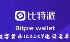   2023年央行数字货币（C