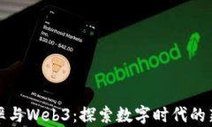圆周率与Web3：探索数字时
