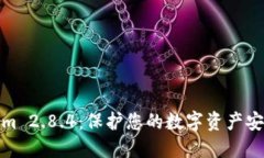 冷钱包Tokenim 2.8.4：保护您