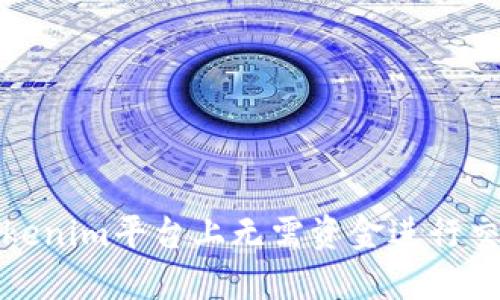 如何在Tokenim平台上无需资金进行交易与投资