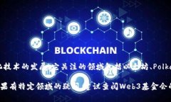 Web3基金会并没有对加密货