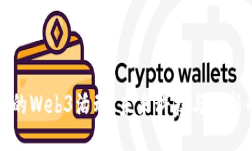 探索上海的Web3活动：未来科技与创新的交汇点