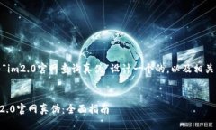 好的，让我们来为“im2.
