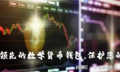 imToken：全球领先的数学货