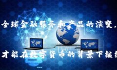 biaohti央行数字货币政策解