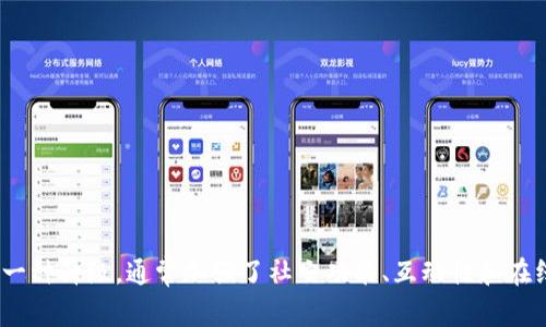 IM 2.0 URL指的是与IM（即时通讯）相关的二级版本URL，可能用于识别特定的即时通讯内容或服务。IM 2.0是对传统即时通讯的一种升级，通常加强了社交功能、互动性和在线分享等元素。然而，具体的IM 2.0 URL的含义和应用可能会依赖于具体的上下文或平台。请提供更多信息以便给出更准确的解释。