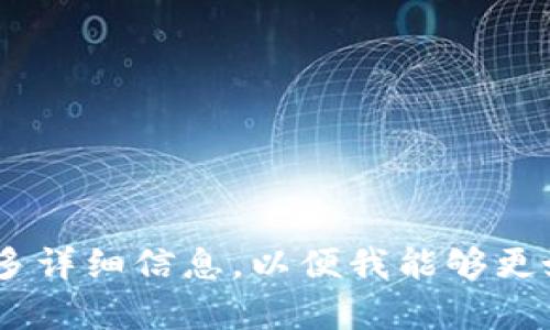 似乎您在提到“tokenim需要激活”，可能与某个特定平台或应用程序的令牌激活有关。请提供更多详细信息，以便我能够更好地帮助您。如果这是一个具体的技术问题或平台问题，我将需要更多上下文来提供准确的指导。