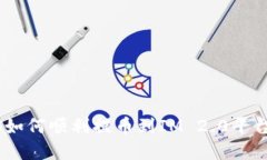  公信宝GXS如何顺利提币到