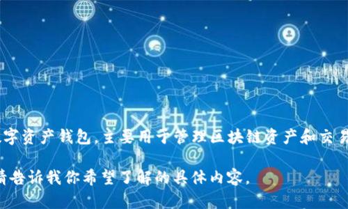 截至我最后更新的数据（2023年10月），ImToken并不直接在公开市场上进行交易，因此没有官方市值。ImToken是一个数字资产钱包，主要用于管理区块链资产和交易。尽管ImToken的市场表现可能受到其用户数量、平台功能和市场需求等因素的影响，但其市值并不是一个可量化的参数。

如果你对ImToken的相关信息，特别是在市场上竞争的数字钱包或区块链平台方面感兴趣，我可以提供一些详细的信息。请告诉我你希望了解的具体内容。