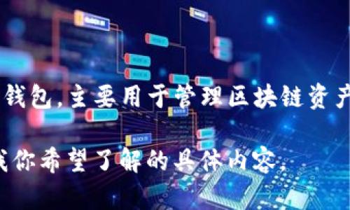 截至我最后更新的数据（2023年10月），ImToken并不直接在公开市场上进行交易，因此没有官方市值。ImToken是一个数字资产钱包，主要用于管理区块链资产和交易。尽管ImToken的市场表现可能受到其用户数量、平台功能和市场需求等因素的影响，但其市值并不是一个可量化的参数。

如果你对ImToken的相关信息，特别是在市场上竞争的数字钱包或区块链平台方面感兴趣，我可以提供一些详细的信息。请告诉我你希望了解的具体内容。