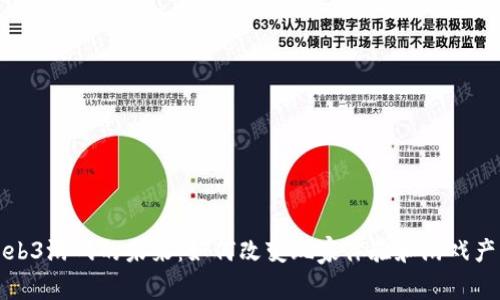 Web3游戏的未来：如何改变玩家体验和游戏产业