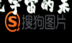深入解析Web3与元宇宙的未