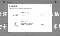 和关键词可以按照以下格