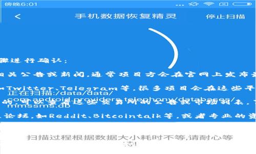 关于Tokenim是否下架的问题，您可以通过以下几个步骤进行确认：

1. **官方网站查询**：访问Tokenim的官方网站，查看相关公告或新闻，通常项目方会在官网上发布最新的动态和公告。

2. **社交媒体**：检查Tokenim的官方社交媒体账号，如Twitter、Telegram等，很多项目会在这些平台上与用户保持交流，发布实时更新。

3. **交易所信息**：如果Tokenim是在某些交易所上线的，可以查看这些交易所的公告或市场列表，了解Tokenim是否仍在其交易平台上。

4. **社区论坛及资讯网站**：访问加密货币相关的社区论坛，如Reddit、Bitcointalk等，或者专业的资讯网站，看看是否有关于Tokenim下架的讨论和报道。

5. **价格监测网站**：利用CoinMarketCap、CoinGecko等价格监测网站，查看Tokenim的行情和交易情况。如果没有相关交易，可能意味着该项目面临问题。

通过以上几个渠道，您可以较为准确地判断Tokenim是否下架及其最新动态。如需进一步的信息，建议及时关注相关渠道。