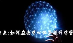 Web3数据的未来：如何在去