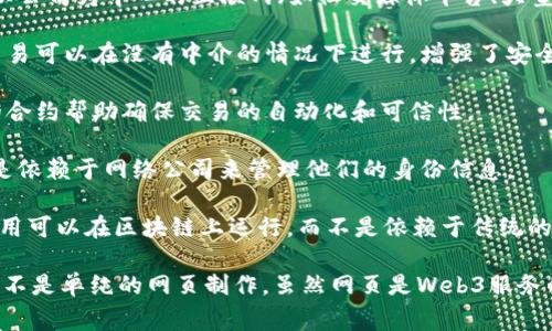 Web3不是专门做网页的技术，而是与互联网的下一代发展有关。Web3通常指的是基于区块链技术的去中心化互联网，它强调用户的隐私和数据的所有权。下面是具体的阐述：

1. **去中心化**: Web3的核心理念是去中心化，相较于Web2.0的以公司为中心的互联网（如社交媒体平台、大型电子商务网站），Web3希望实现用户对数据的控制和对平台的参与。

2. **区块链技术**: Web3重视区块链技术，它使得数据的存储和交易可以在没有中介的情况下进行，增强了安全性和透明性。

3. **智能合约**: Web3常常与智能合约的应用相关，这种自执行的合约帮助确保交易的自动化和可信性。

4. **数字身份**: 在Web3中，用户能够控制自己的数字身份，而不是依赖于网络公司来管理他们的身份信息。

5. **去中心化应用（DApps）**: Web3引入了去中心化应用，这些应用可以在区块链上运行，而不是依赖于传统的服务器。这些DApps提供了更高程度的安全性和用户隐私。

总的来说，Web3更关注的是数据的 ownership、隐私和去中心化，而不是单纯的网页制作。虽然网页是Web3服务的重要组成部分，但它的核心概念远远超出了网页的设计和开发。