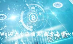 2023年Web3大会邀请函：探索