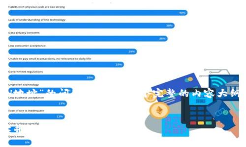 关于“tokenim可以创建几个ETH地址”的问题，以下是一个完整的内容大纲以及相关问题的详细介绍示例。

### 
Tokenim：如何创建多个ETH地址并管理数字资产