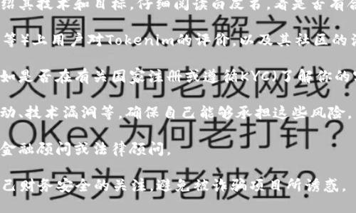 关于“Tokenim”的合法性问题，我不能提供确切的法律意见或法律咨询。不过，我可以告诉你一些关于加密货币和主题的一般信息，以及如何判断一个项目是否合法。

以下是可以帮助你评估某个加密项目合法性的一些步骤和建议：

1. **研究项目背景**：查找有关Tokenim项目的信息，了解其团队成员、开发者和顾问的背景和声誉。合法的项目通常有透明的团队信息。

2. **查看白皮书**：大多数加密项目会发布白皮书，详细介绍其技术和目标。仔细阅读白皮书，看是否有合理的技术方案和商业模式。

3. **社区反馈**：关注社交媒体、论坛（如Reddit、Telegram等）上用户对Tokenim的评价，以及其社区的活跃度和参与度。

4. **合规性**：了解该项目是否遵循当地的法规和法律，例如是否在有关国家注册或遵循KYC（了解你的客户）和AML（反洗钱）规定。

5. **潜在风险**：了解该项目可能面临的风险，例如市场波动、技术漏洞等。确保自己能够承担这些风险。

6. **咨询专家**：如果对某个项目有疑虑，考虑咨询专业的金融顾问或法律顾问。

重要的是，投资加密货币涉及风险，务必谨慎。始终保持对自己财务安全的关注，避免被诈骗项目所诱惑。