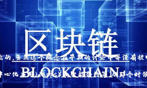 Web3的概念最早是由以太坊的联合创始人提姆·伯纳斯-李（Tim Berners-Lee）和其他一些区块链思想家在2014年开始提出的。虽然这个概念在早期的讨论中并没有被明确叫做“Web3”，但其核心思想是基于去中心化、用户自主权和数据隐私等理念，旨在进一步改善互联网的基本架构和用户体验。

在2018和2019年，Web3的概念逐渐被更广泛地接受和传播，许多区块链项目开始探索和实现与Web3相关的技术和应用，如去中心化应用（dApps）和智能合约等。从那个时候起，Web3逐渐成为科技和互联网领域的重要话题，并且与区块链、数字货币等技术紧密相连。