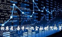 数字货币的本质：去中心