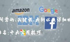 当然可以！以下是您所需