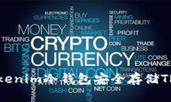 如何使用Tokenim冷钱包安全