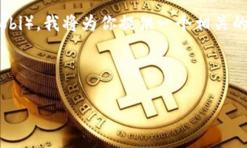 为了帮助你了解如何使用Tokenim登录火币（Huobi），我将为你提供一个相关的、关键词、大纲，以及详细的内容和常见问题解答。

### 

如何使用Tokenim轻松登录火币交易所