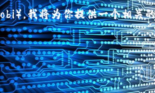 为了帮助你了解如何使用Tokenim登录火币（Huobi），我将为你提供一个相关的、关键词、大纲，以及详细的内容和常见问题解答。

### 

如何使用Tokenim轻松登录火币交易所