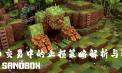 优质数字货币交易中的止