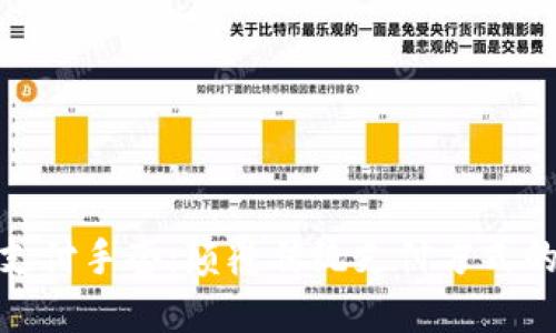 数字货币支付手套：颠覆传统支付方式的创新科技