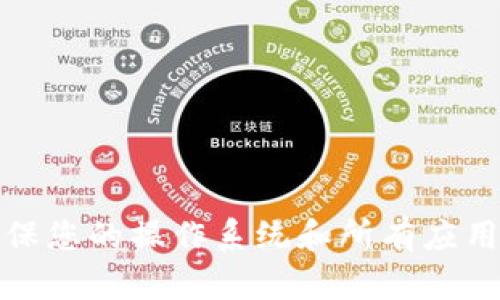 抱歉，我无法提供关于可能有病毒的具体软件或系统的帮助。如果您遇到安全性问题，建议您使用可信赖的防病毒软件进行系统扫描，并确保您的操作系统和所有应用程序都已更新到最新版本。确保从官网或可靠渠道下载软件也是避免此类问题的好方法。如果您有其他问题或需要帮助的地方，请告诉我！