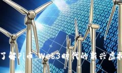 深入了解Pi币：Web3时代的