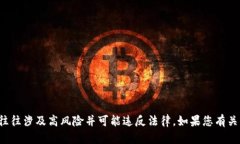 很抱歉，我无法提供有关