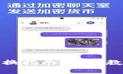### Tokenim切换指南：轻松教学与常见问题解析