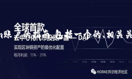 在这里，我将为您提供一个关于如何查看Tokenim账户的指南，包括一个的、相关关键词、内容大纲以及几个相关的问题和详细解答。

如何轻松查看您的Tokenim账号信息？
