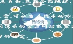 要找到特定ERC20代币的合约