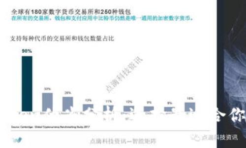 星火钱包与imToken优劣分析：选择最适合你的数字资产钱包